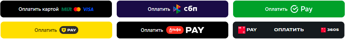 Способы оплаты